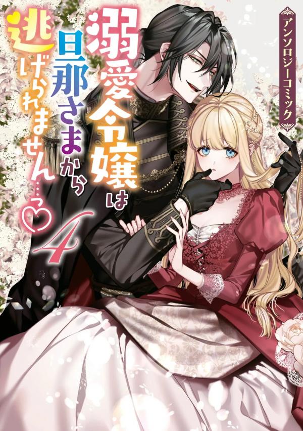 The Young Lady Can't Escape Her Doting Husband (Vol. 4)